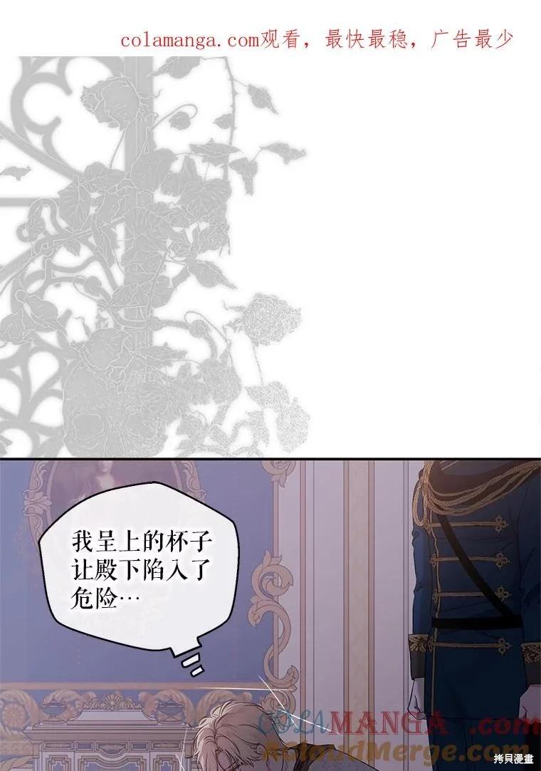 《好像掉进女尊游戏了》第114话 第1页
