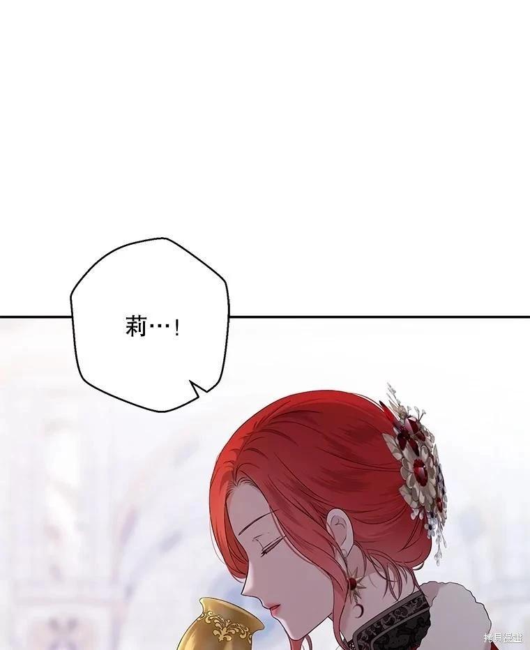 《好像掉进女尊游戏了》第114话 第21页