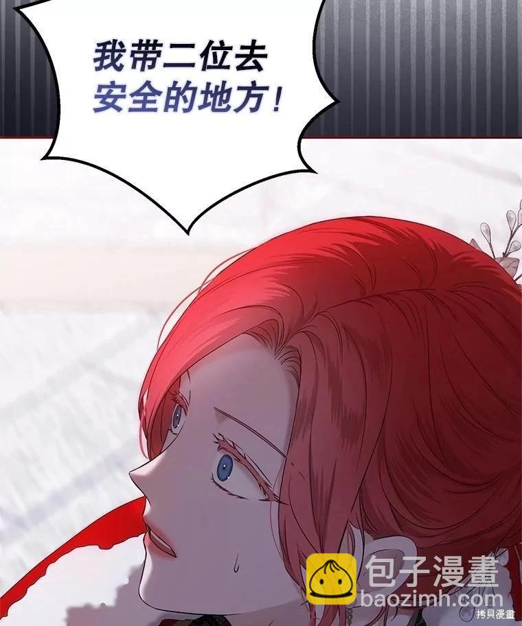 《好像掉进女尊游戏了》第114话 第29页