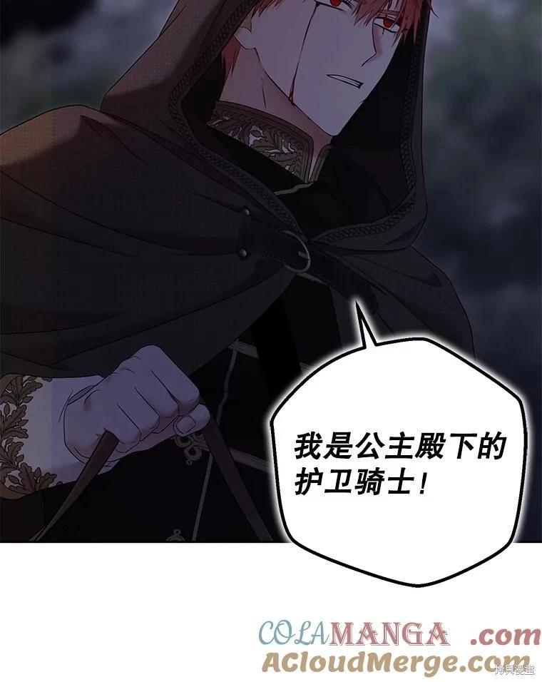 《好像掉进女尊游戏了》第114话 第37页