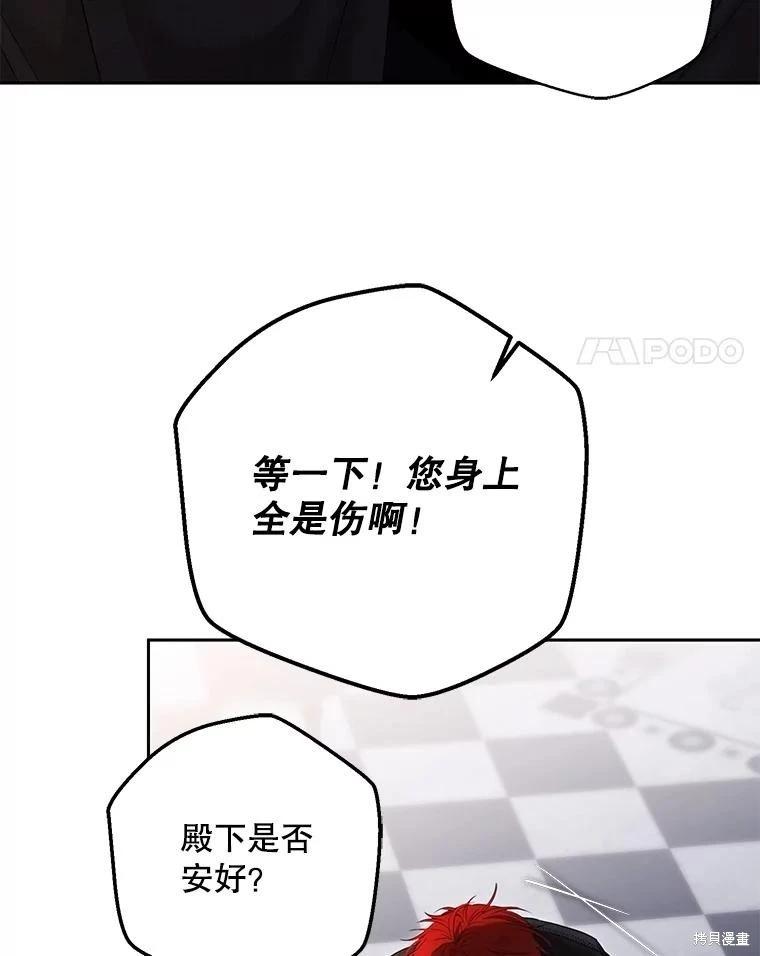 《好像掉进女尊游戏了》第114话 第42页