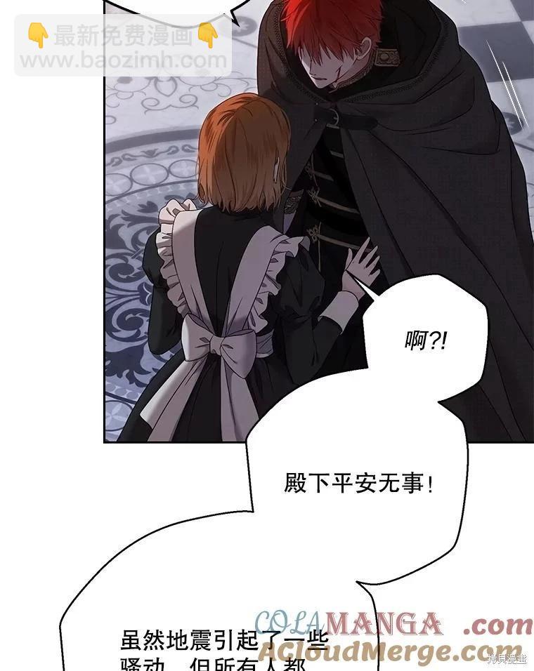 《好像掉进女尊游戏了》第114话 第43页
