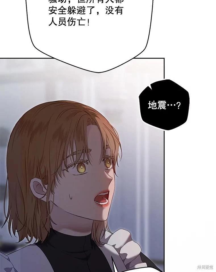 《好像掉进女尊游戏了》第114话 第44页