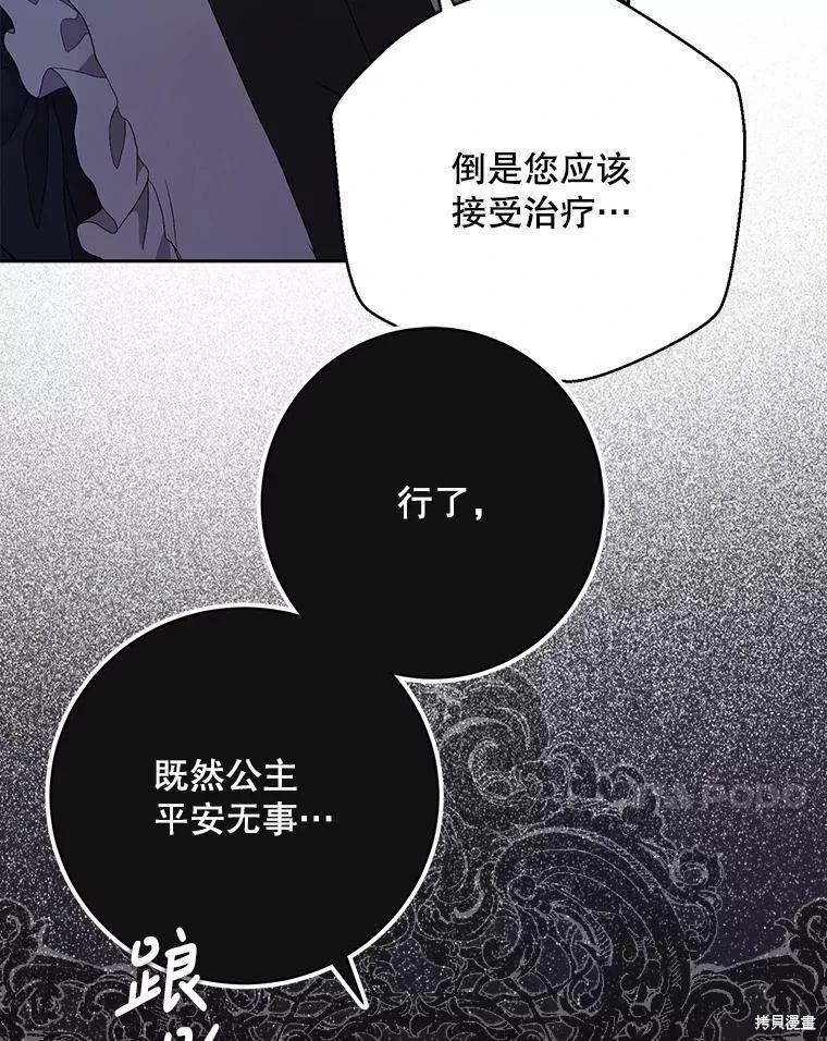 《好像掉进女尊游戏了》第114话 第45页