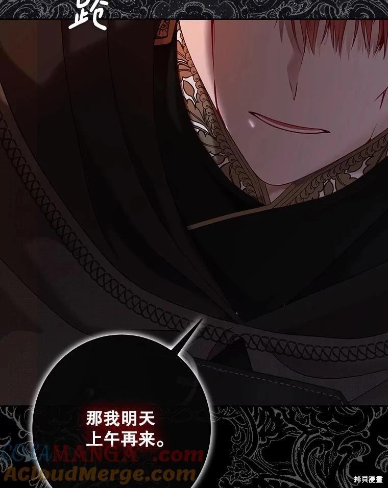 《好像掉进女尊游戏了》第114话 第46页
