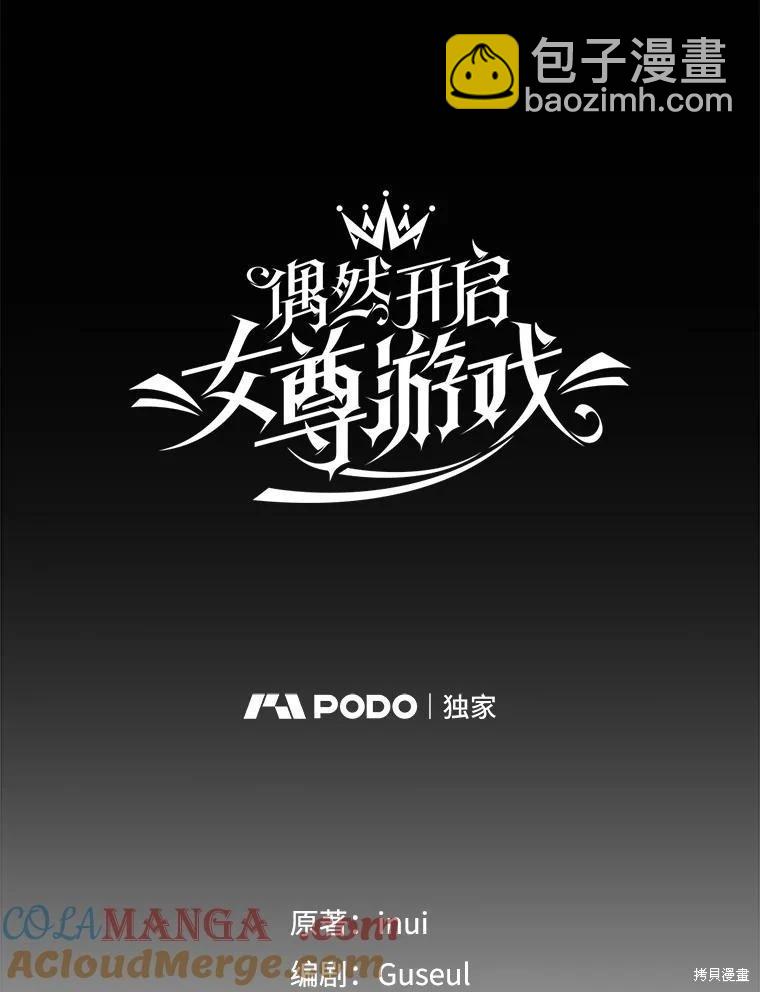 《好像掉进女尊游戏了》第115话 第13页
