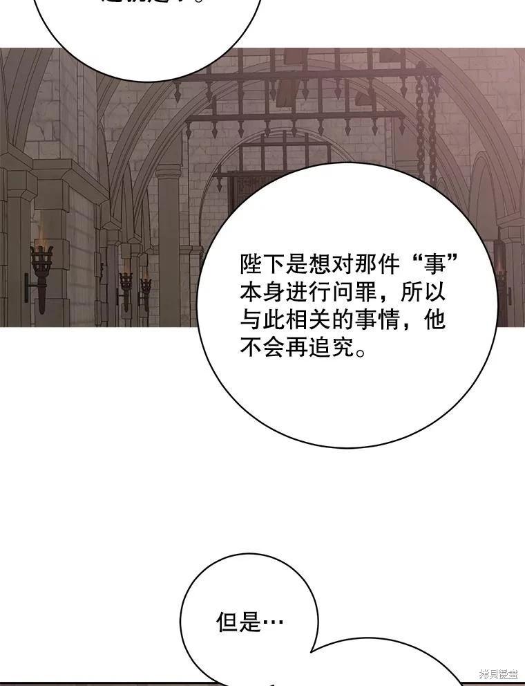 《好像掉进女尊游戏了》第115话 第15页