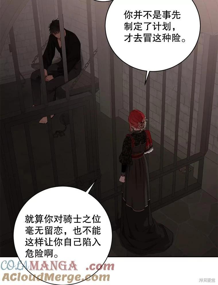 《好像掉进女尊游戏了》第115话 第16页