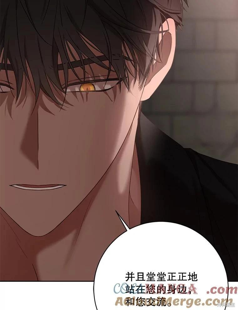《好像掉进女尊游戏了》第115话 第19页
