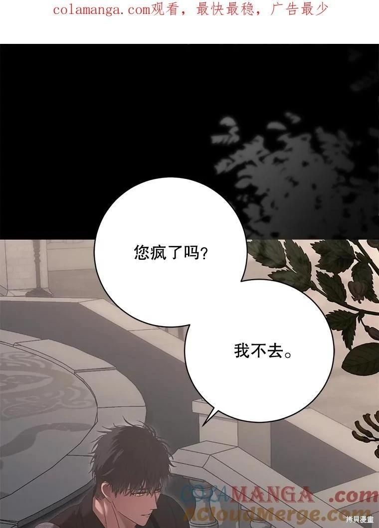 《好像掉进女尊游戏了》第115话 第1页