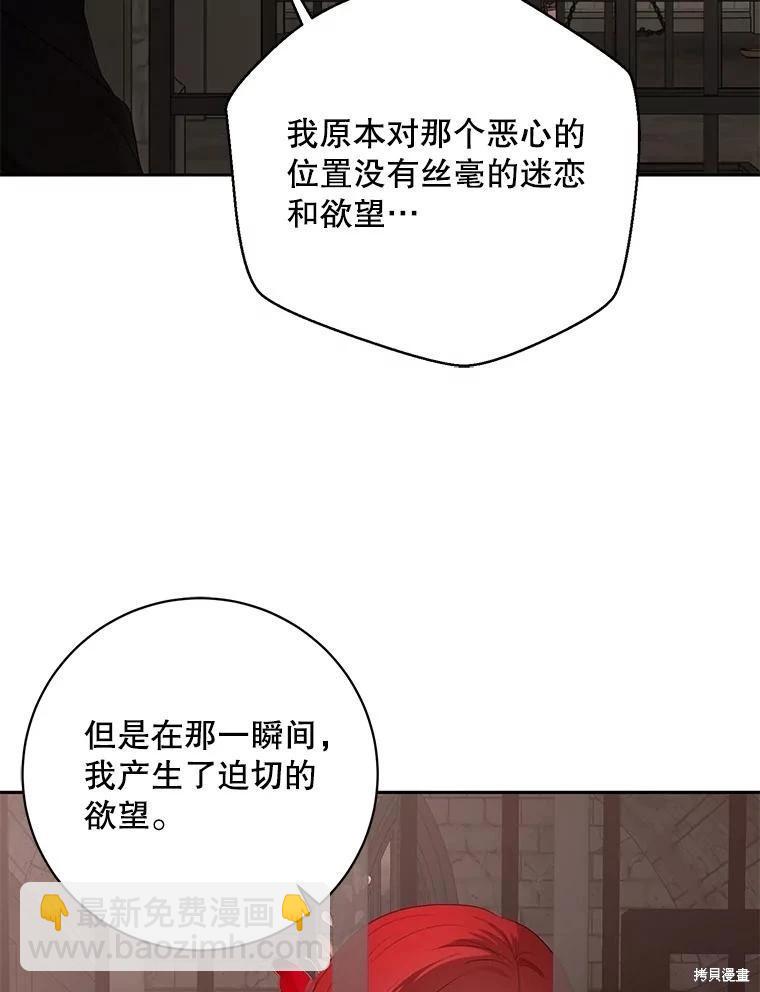 《好像掉进女尊游戏了》第115话 第21页