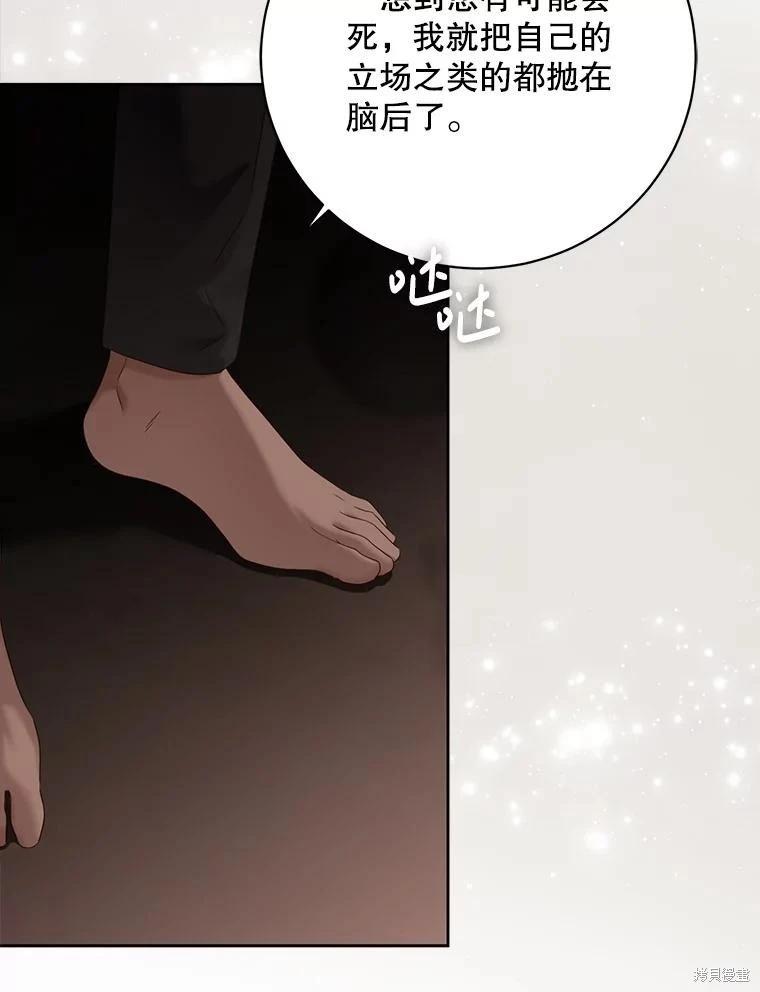 《好像掉进女尊游戏了》第115话 第23页