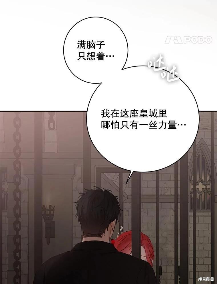 《好像掉进女尊游戏了》第115话 第24页