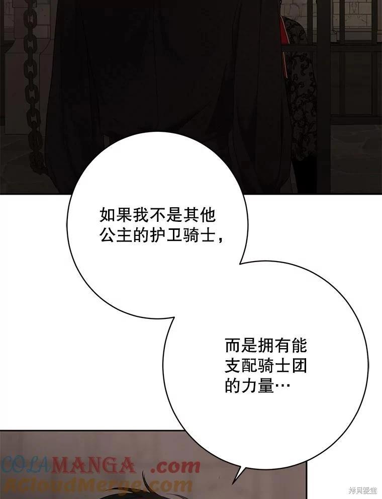 《好像掉进女尊游戏了》第115话 第25页