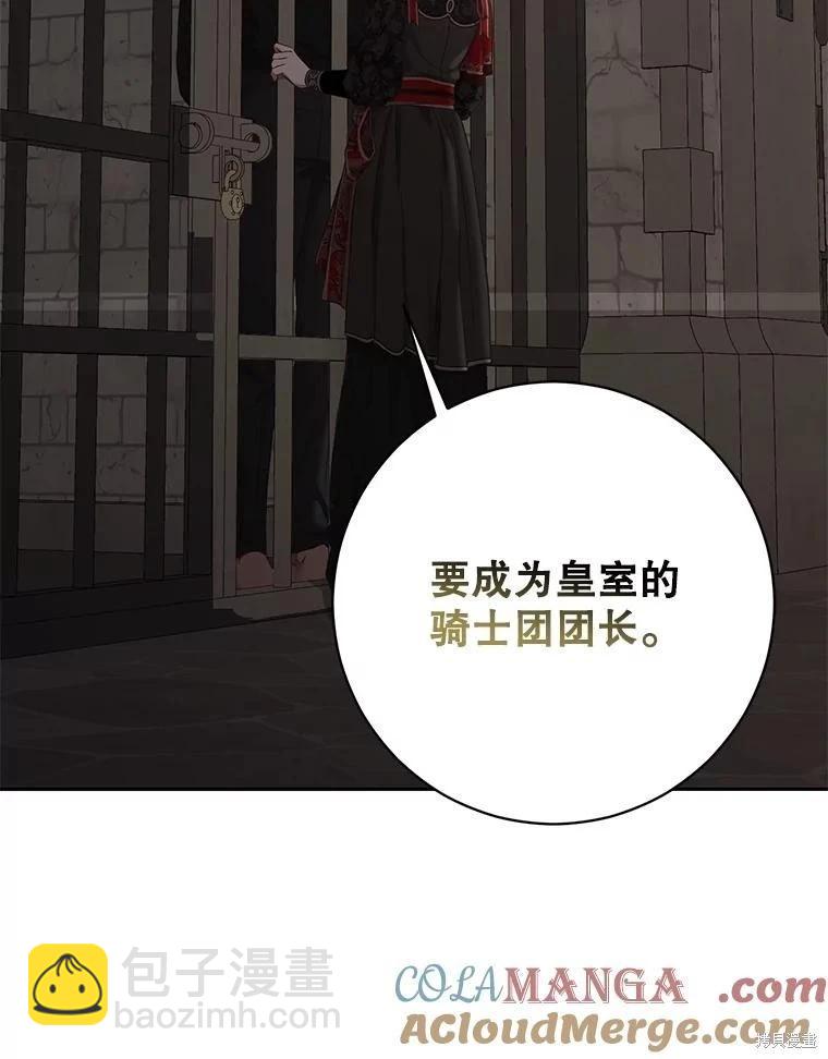 《好像掉进女尊游戏了》第115话 第28页