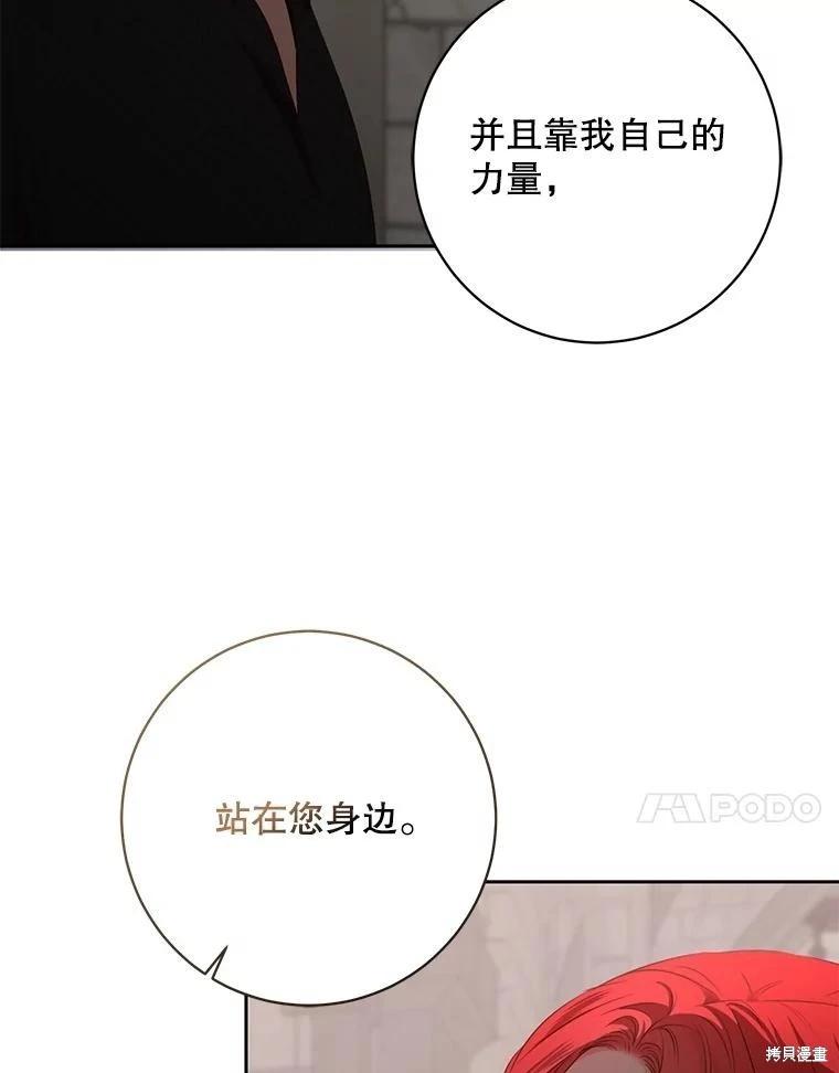《好像掉进女尊游戏了》第115话 第30页