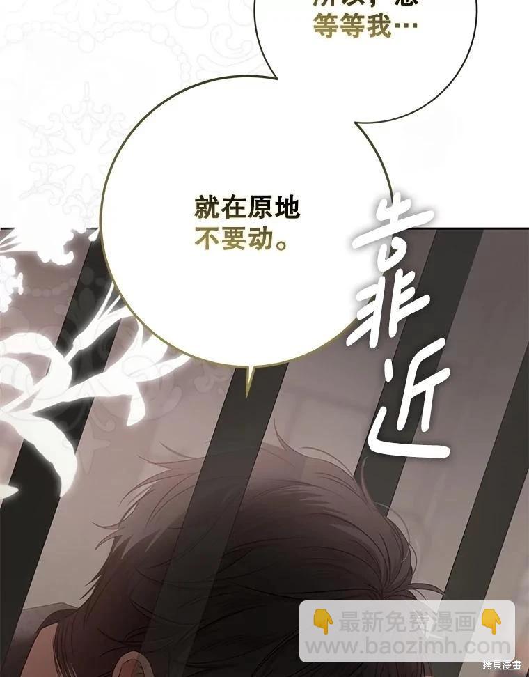 《好像掉进女尊游戏了》第115话 第32页