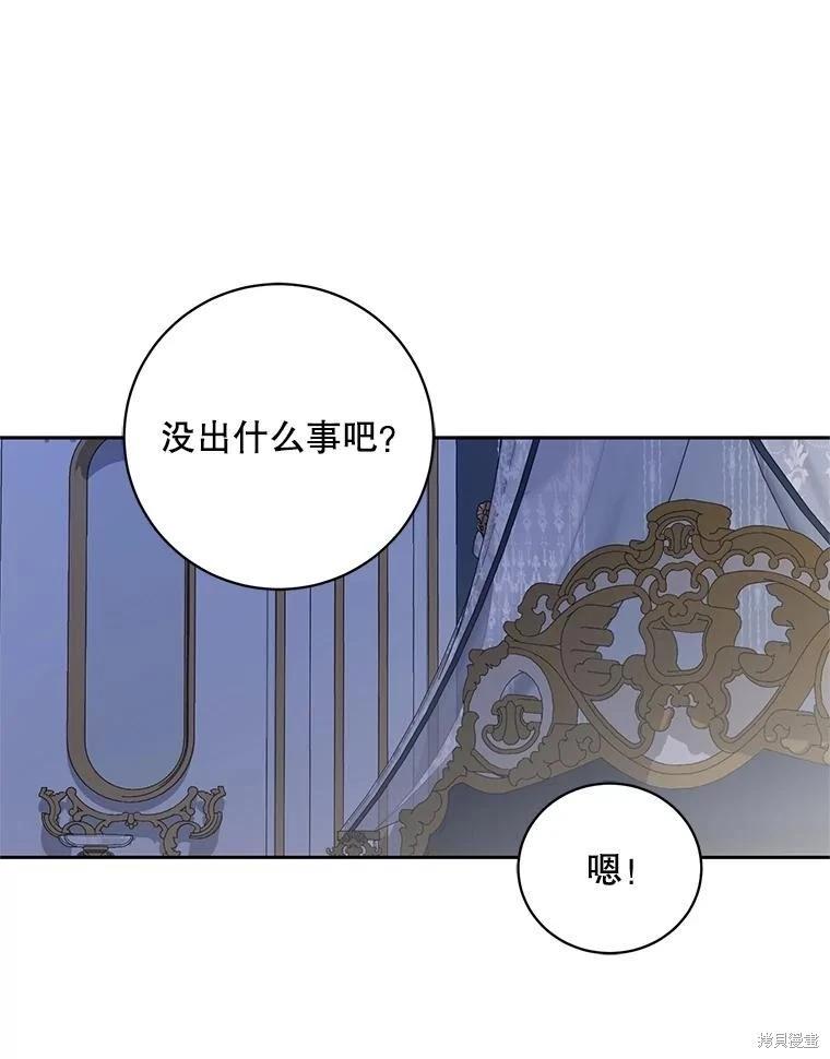 《好像掉进女尊游戏了》第115话 第36页