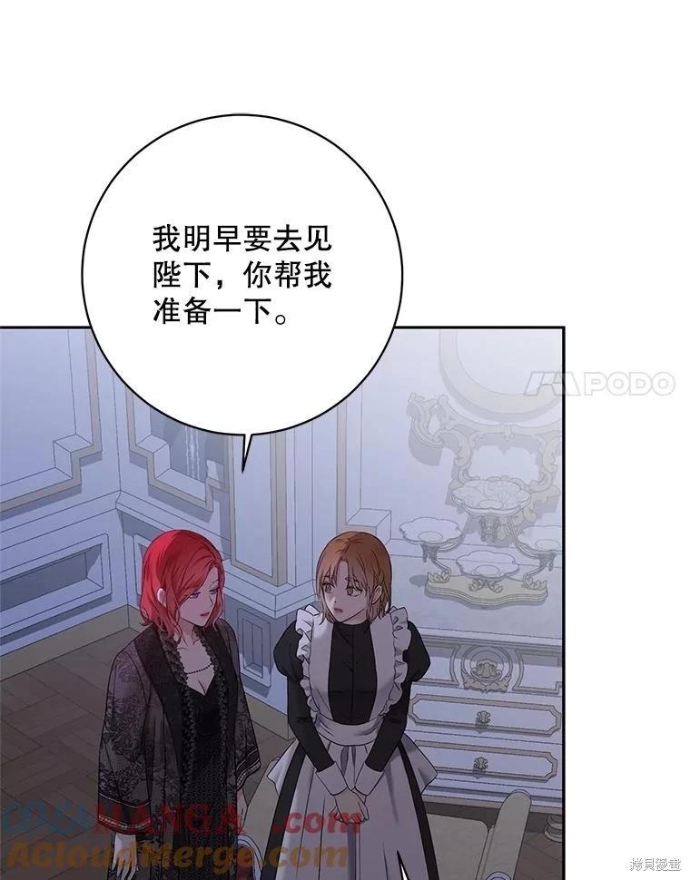 《好像掉进女尊游戏了》第115话 第37页