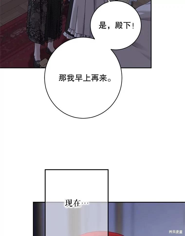 《好像掉进女尊游戏了》第115话 第38页