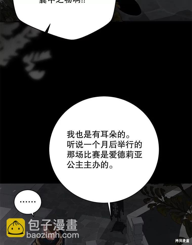 《好像掉进女尊游戏了》第115话 第3页