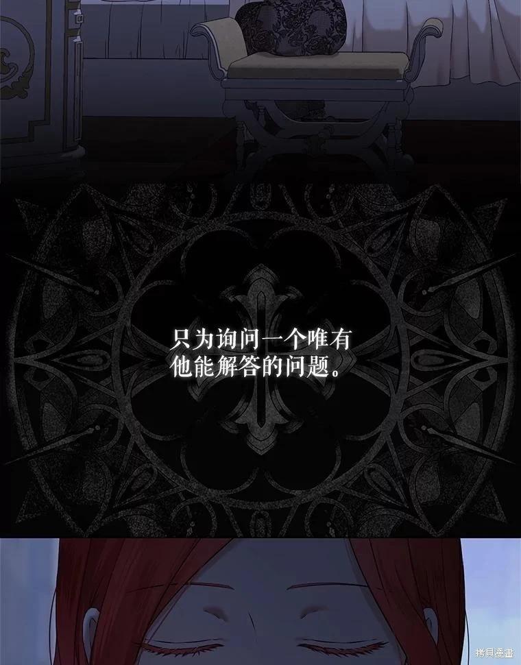 《好像掉进女尊游戏了》第115话 第41页