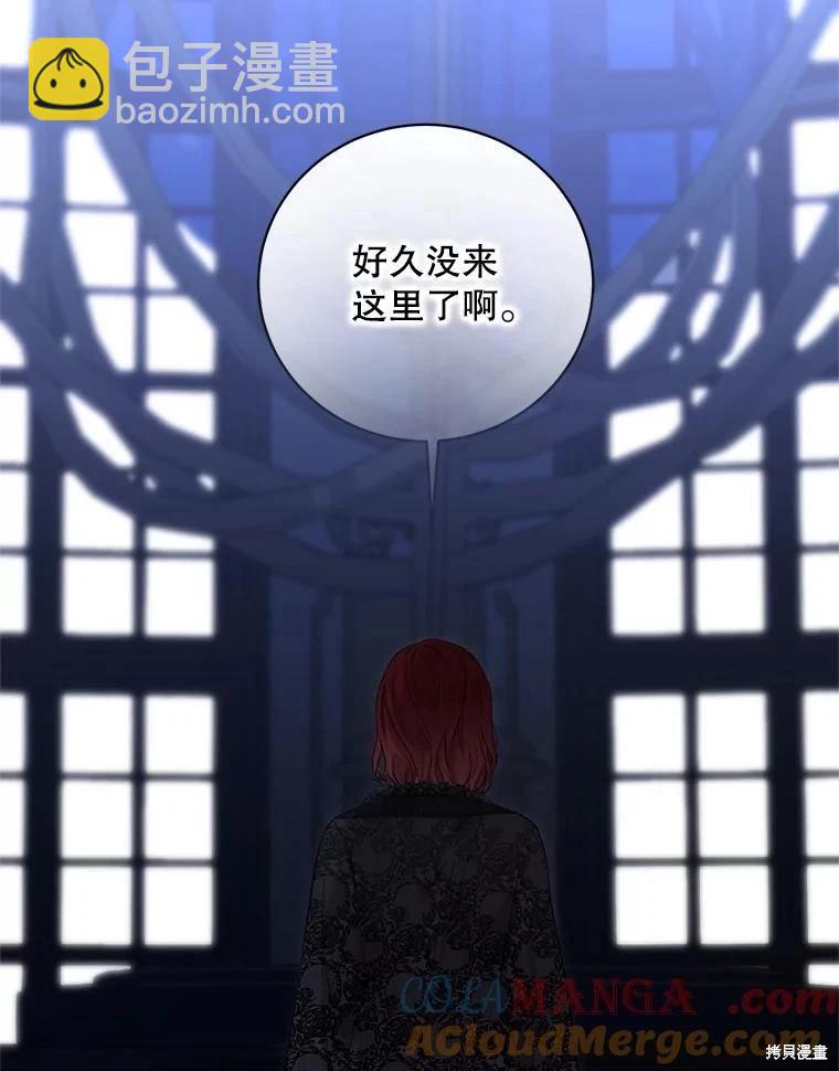 《好像掉进女尊游戏了》第115话 第43页
