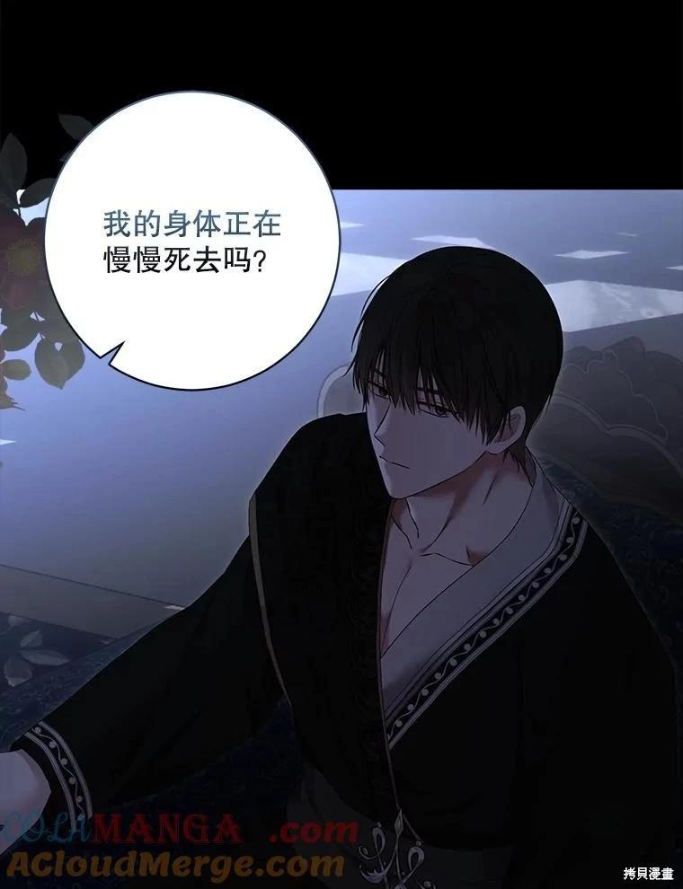 《好像掉进女尊游戏了》第115话 第46页