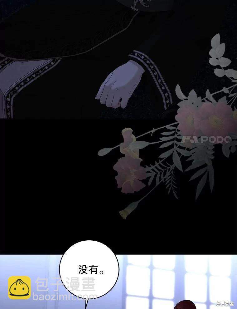 《好像掉进女尊游戏了》第115话 第47页