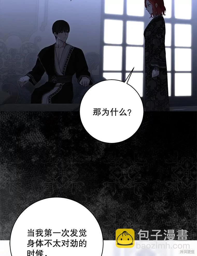 《好像掉进女尊游戏了》第115话 第48页