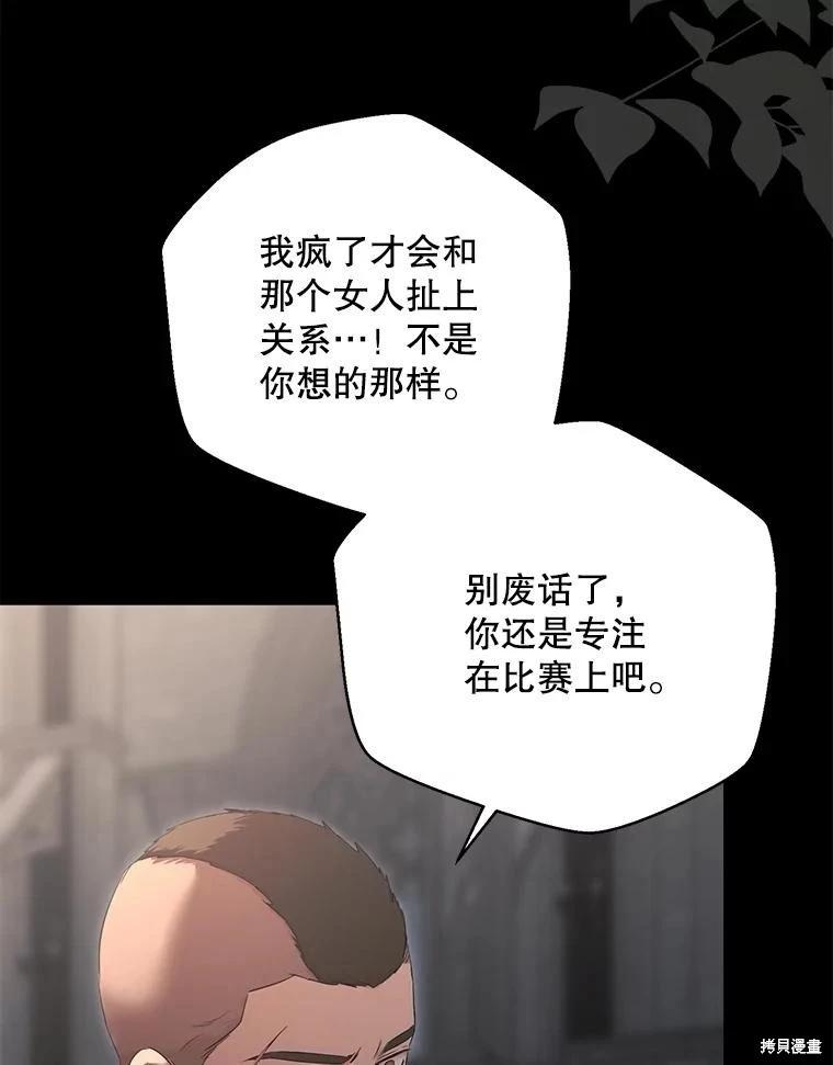 《好像掉进女尊游戏了》第115话 第6页