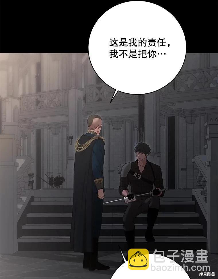 《好像掉进女尊游戏了》第115话 第8页