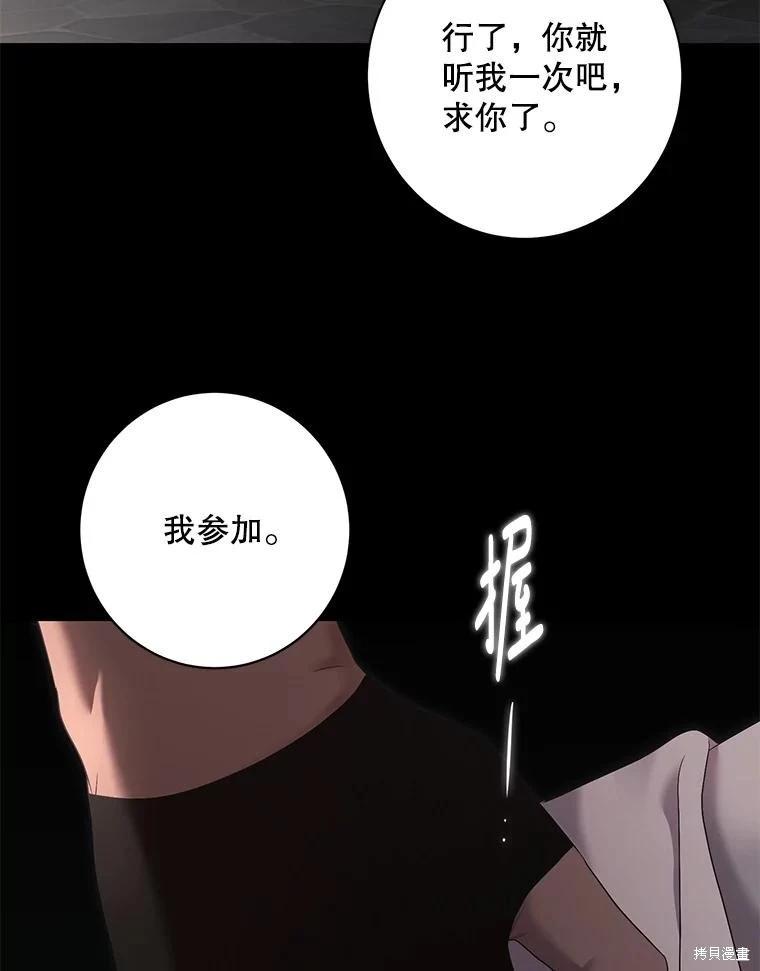 《好像掉进女尊游戏了》第115话 第9页