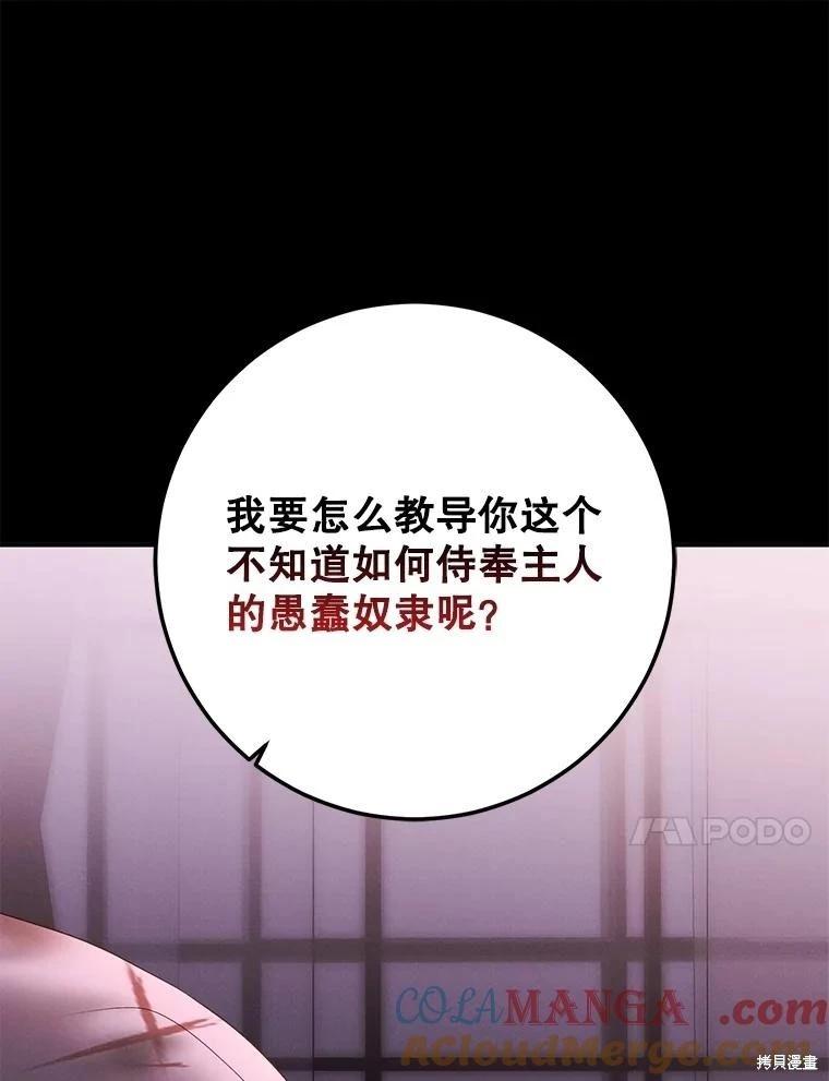 《好像掉进女尊游戏了》第116话 第13页