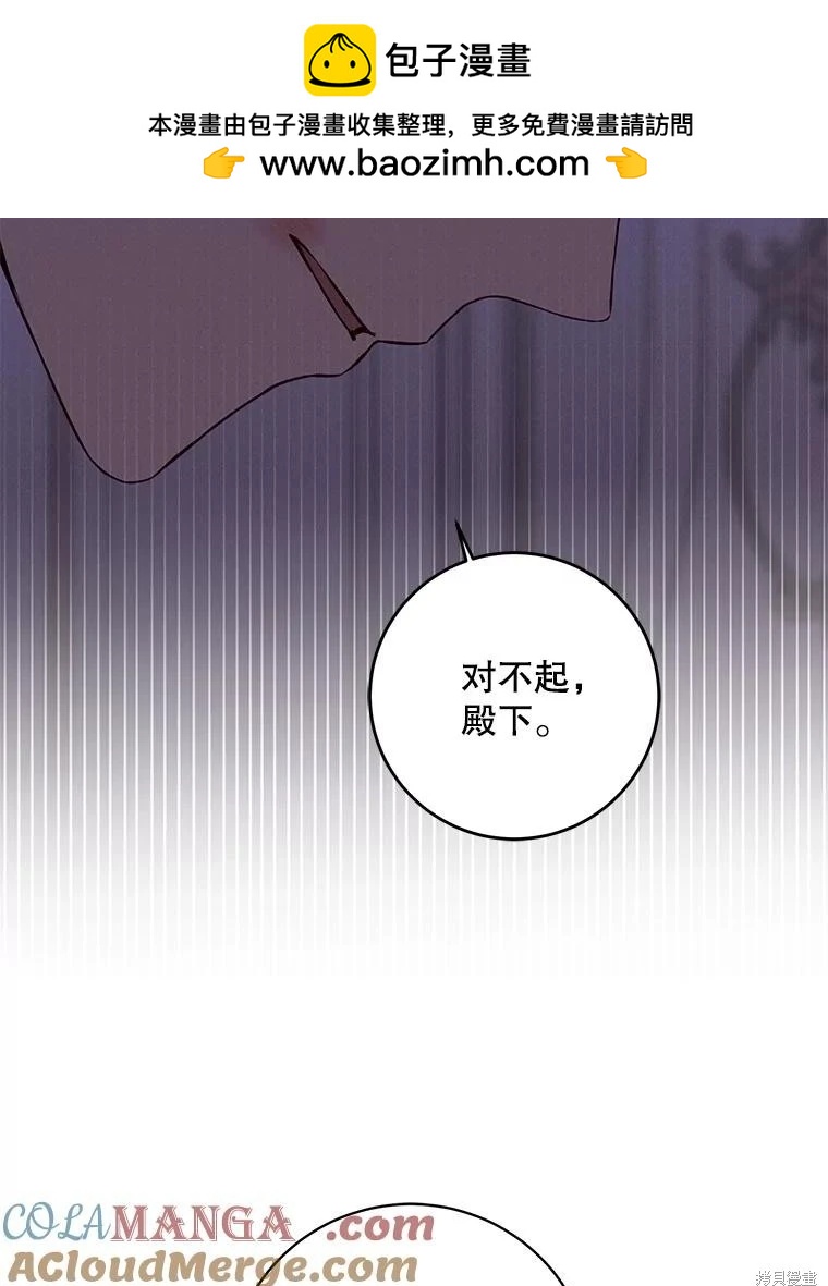 《好像掉进女尊游戏了》第116话 第16页