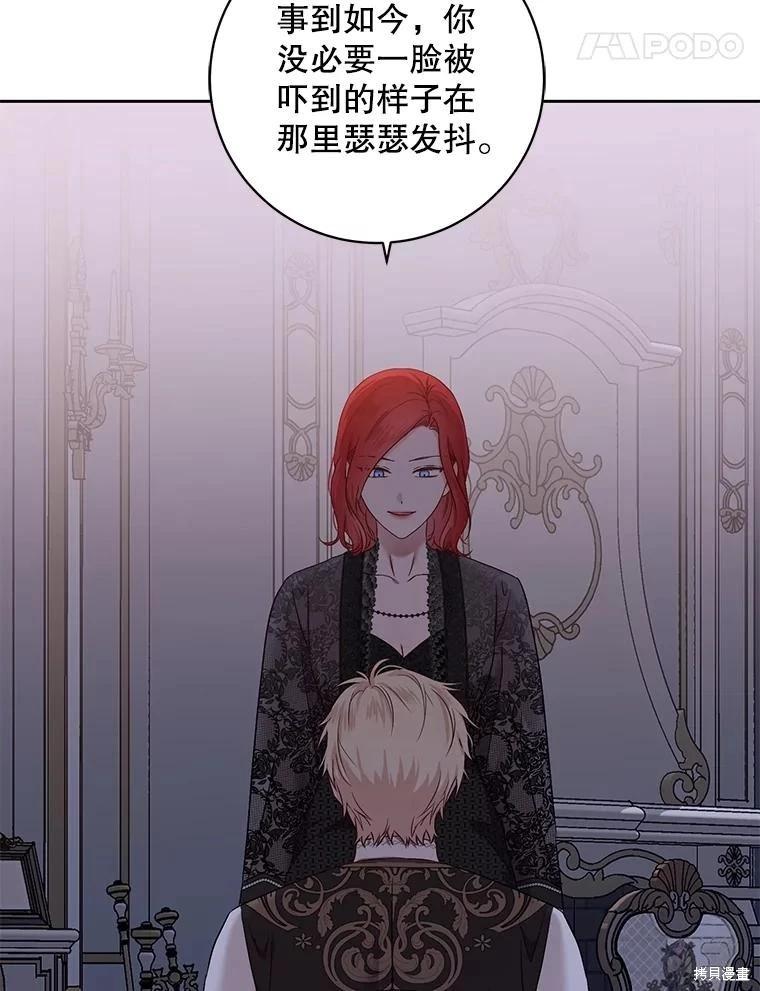 《好像掉进女尊游戏了》第116话 第17页