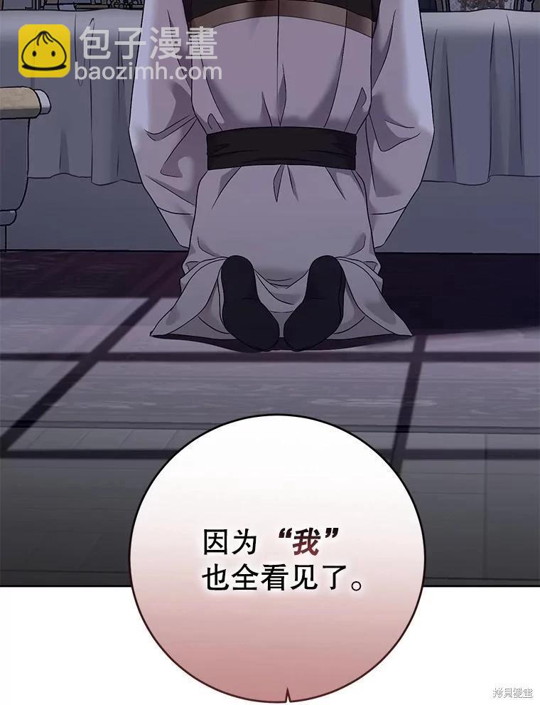 《好像掉进女尊游戏了》第116话 第18页