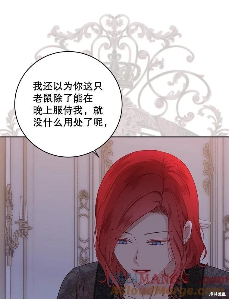 《好像掉进女尊游戏了》第116话 第19页