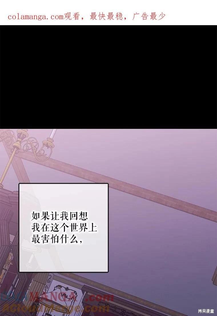 《好像掉进女尊游戏了》第116话 第1页