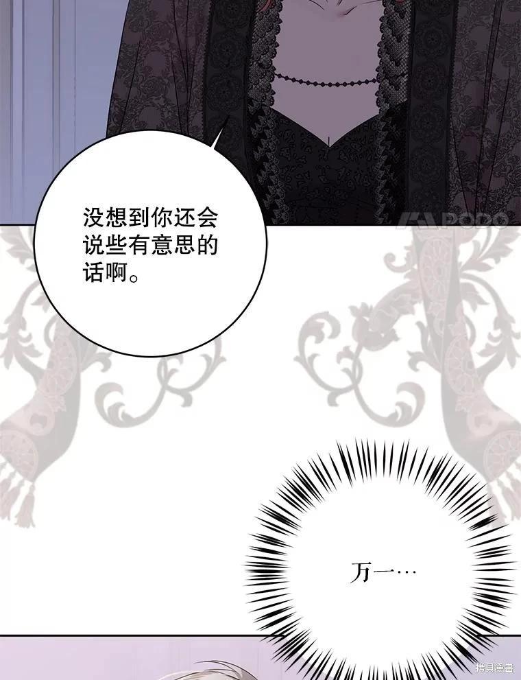 《好像掉进女尊游戏了》第116话 第20页