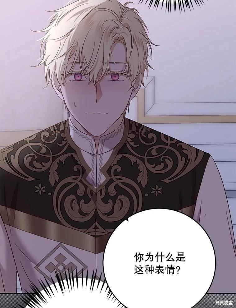 《好像掉进女尊游戏了》第116话 第21页