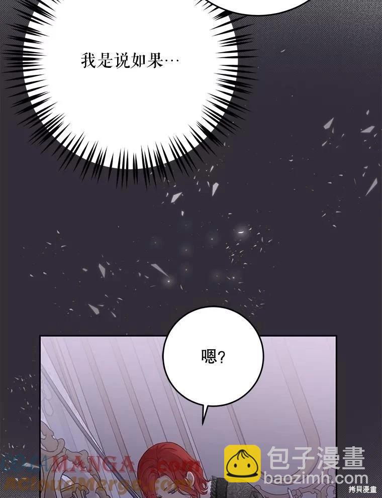 《好像掉进女尊游戏了》第116话 第22页