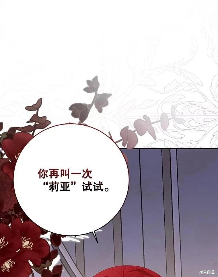 《好像掉进女尊游戏了》第116话 第24页