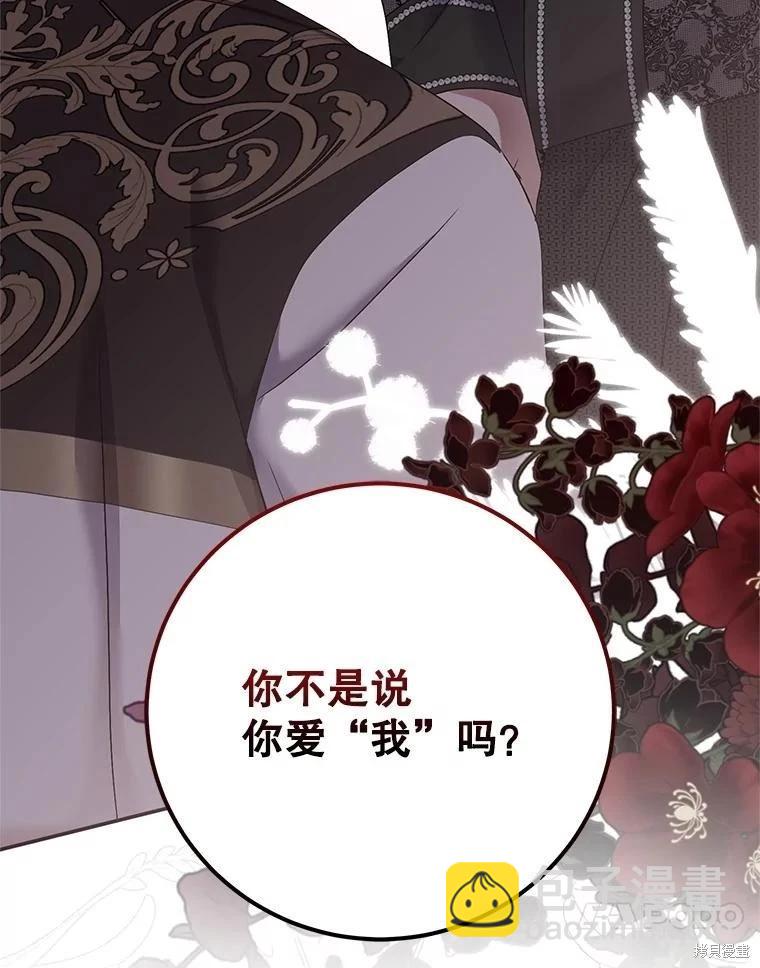 《好像掉进女尊游戏了》第116话 第26页