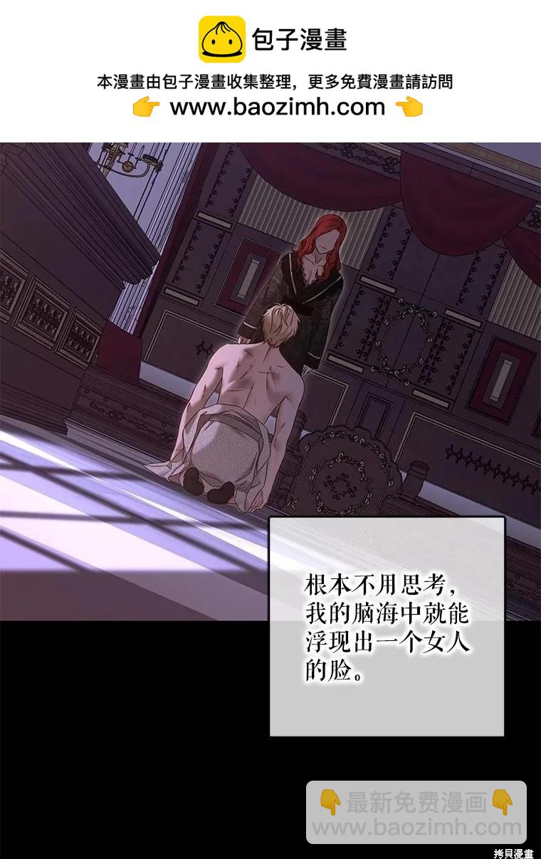 《好像掉进女尊游戏了》第116话 第2页