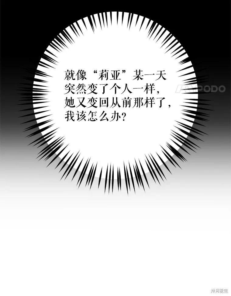 《好像掉进女尊游戏了》第116话 第30页