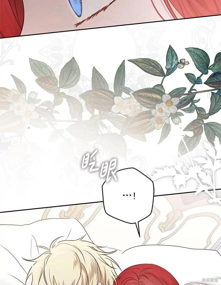 《好像掉进女尊游戏了》第116话 第36页