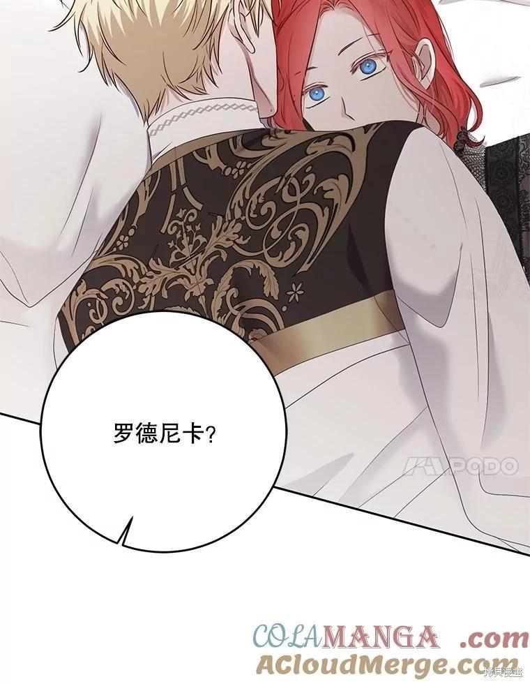 《好像掉进女尊游戏了》第116话 第37页