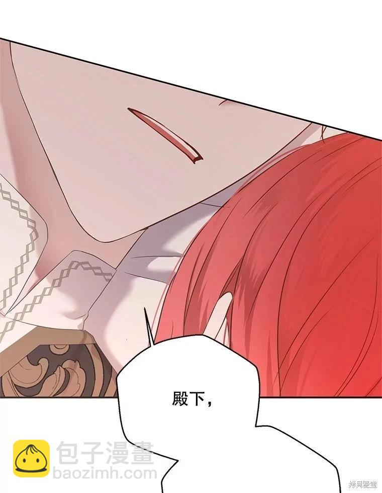 《好像掉进女尊游戏了》第116话 第38页