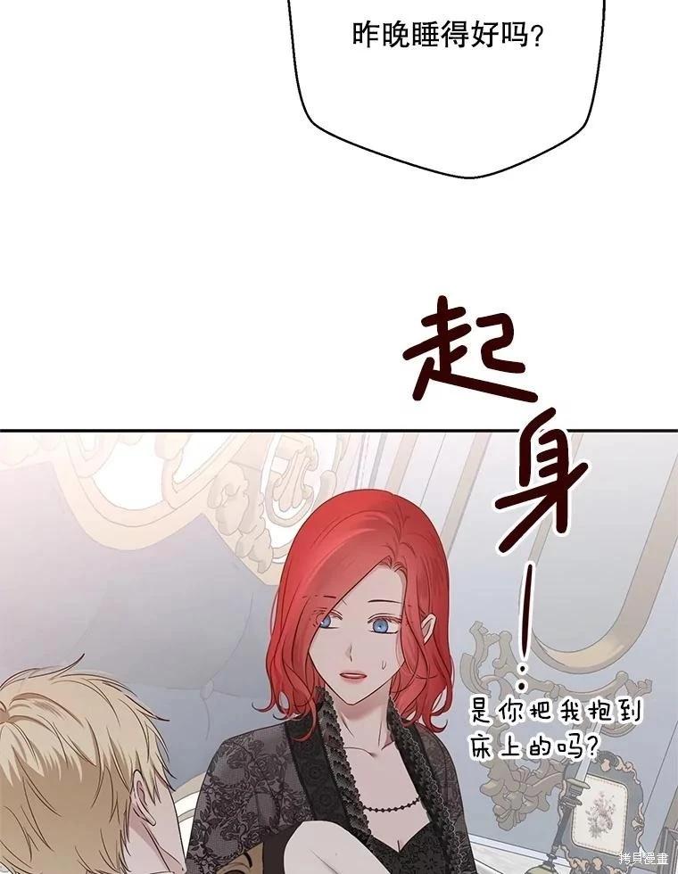 《好像掉进女尊游戏了》第116话 第39页